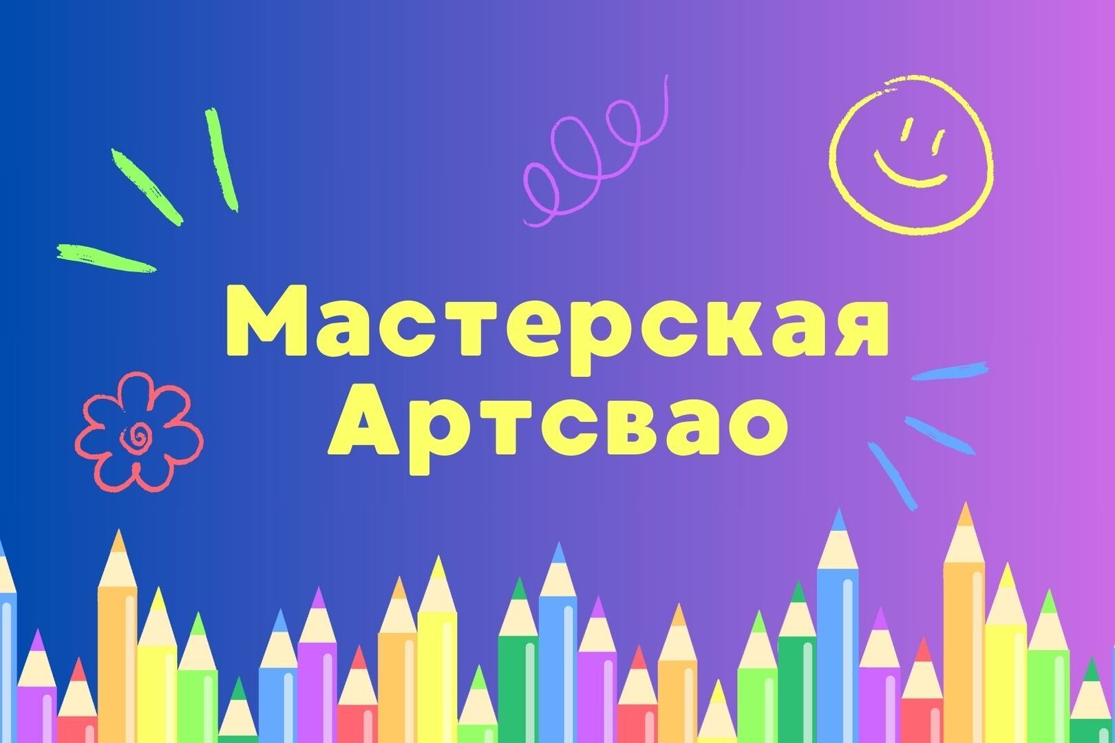 Мастерская Артсвао